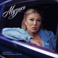 Alena Omargalieva - Музико