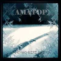Аматор  - Чорно-білі дні (Ремастеринг 2002)