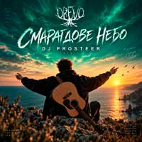 Drevo  - Смарагдове небо (DJ PRODTEER)